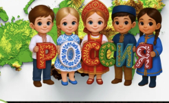 20206 год - Год единства народов России